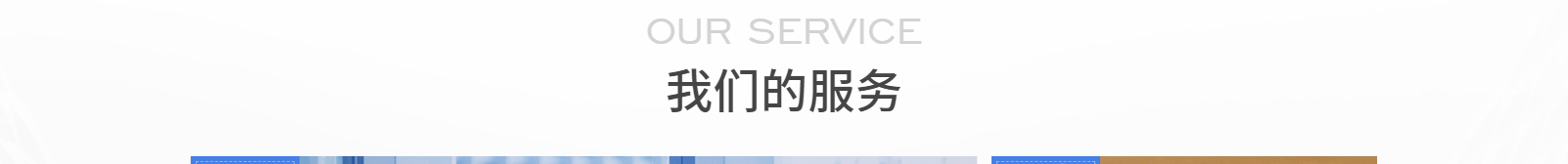 深圳網站設計公司_高端定制設計網站_營銷型網站設計制作_深圳網站建設