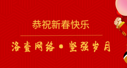 2020年春節放假通知
