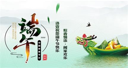 2019端午節放假通知