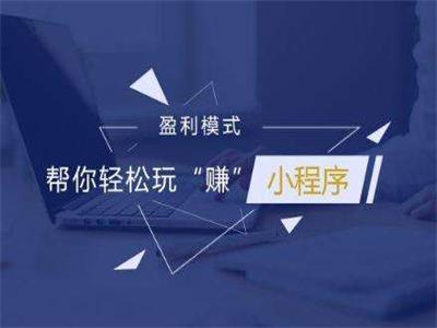 重磅！你的微信小程序可以接廣告賺錢了！