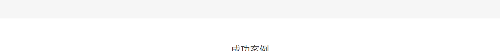 網站建設設計案例_營銷型網站制作案例