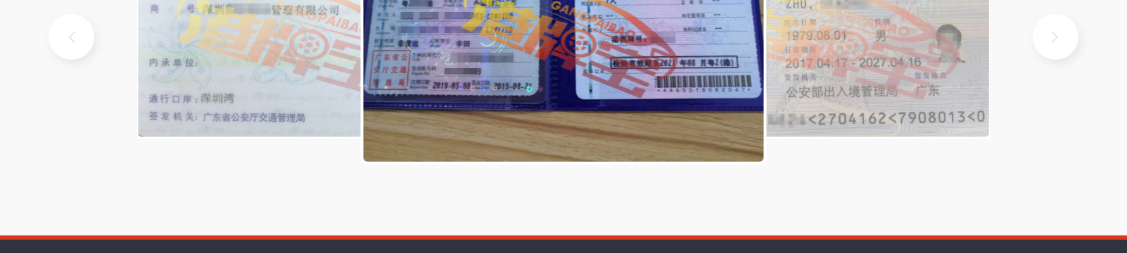 港牌寶商務服務有限公司 港牌寶商務服務有限公司