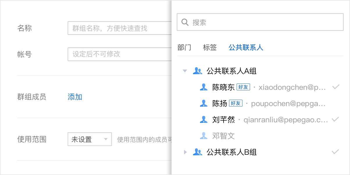 關于郵件群組