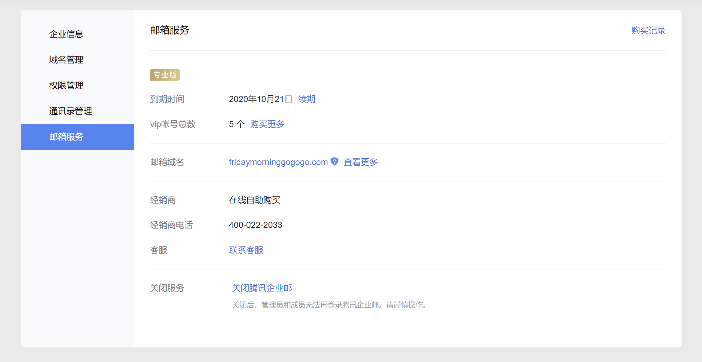 如何關閉企業郵箱