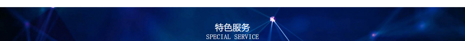 網站建設設計案例_營銷型網站制作案例 網站建設設計案例_營銷型網站制作案例