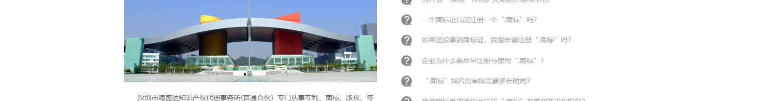 深圳市海盛達知識產權代理事務所_知識產權網站建設設計案例