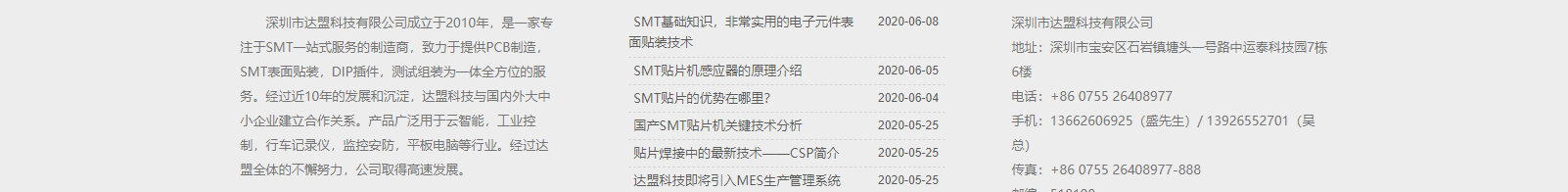 深圳市達盟科技有限公司_深圳網站建設制作案例 深圳市達盟科技有限公司_深圳網站建設制作案例
