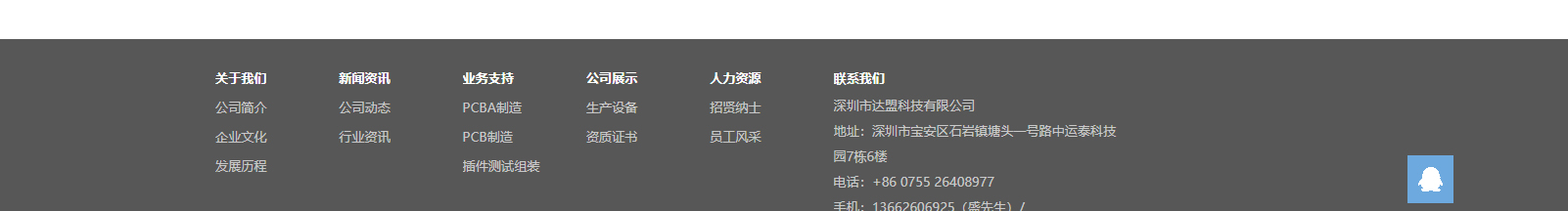 深圳市達盟科技有限公司_深圳網站建設制作案例 深圳市達盟科技有限公司_深圳網站建設制作案例