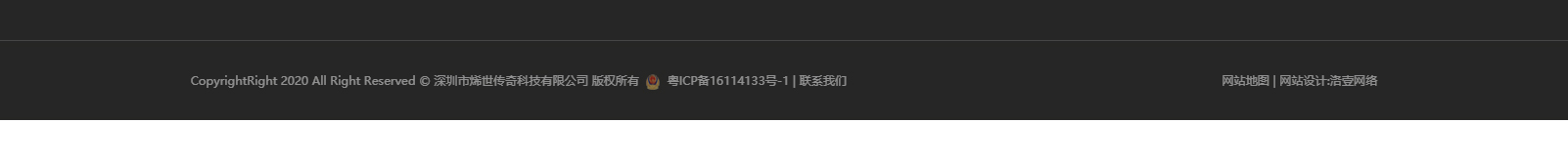 深圳市烯世傳奇科技有限公司_網站建設設計案例