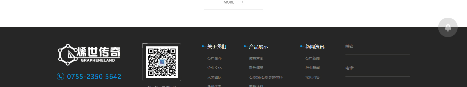 深圳市烯世傳奇科技有限公司_網站建設設計案例