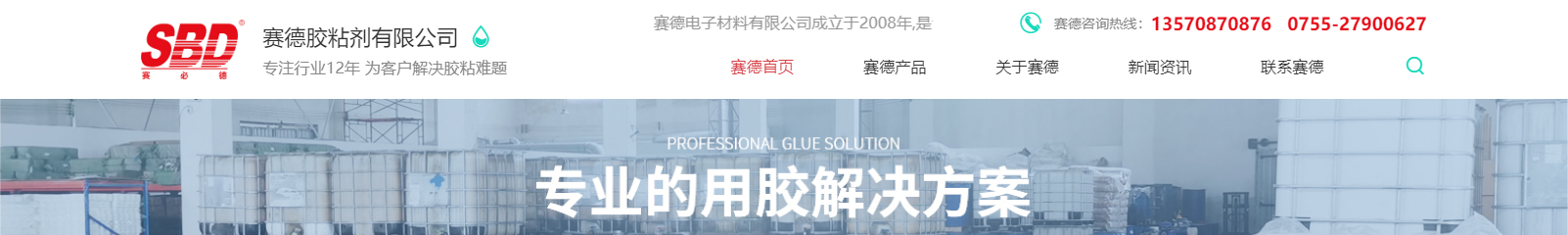 賽德電子材料有限公司_網站建設設計案例 賽德電子材料有限公司_網站建設設計案例