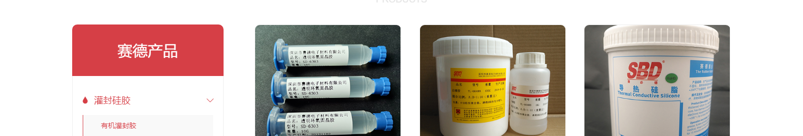 賽德電子材料有限公司_網站建設設計案例 賽德電子材料有限公司_網站建設設計案例