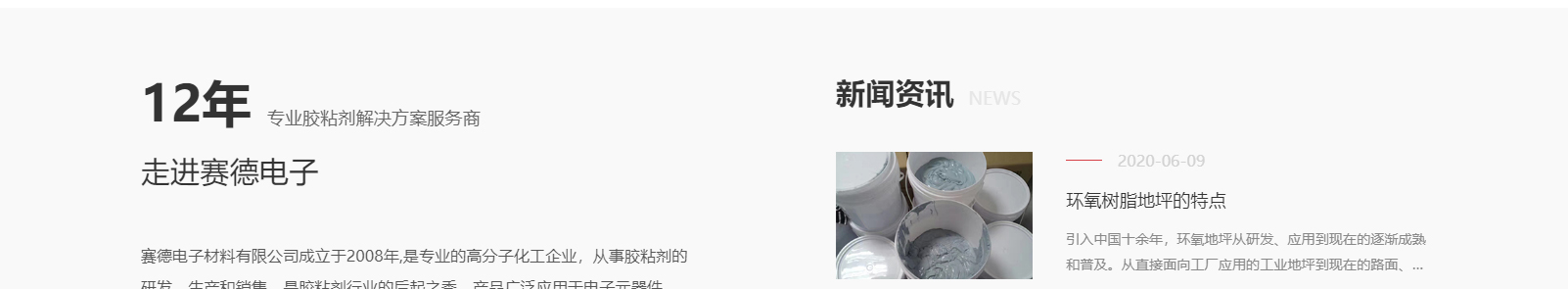 賽德電子材料有限公司_網站建設設計案例 賽德電子材料有限公司_網站建設設計案例
