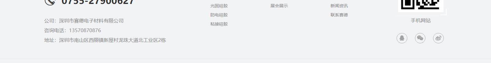 賽德電子材料有限公司_網站建設設計案例 賽德電子材料有限公司_網站建設設計案例