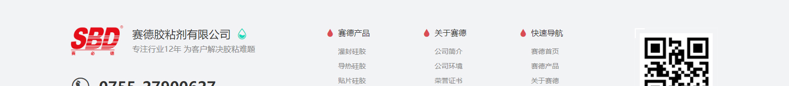 賽德電子材料有限公司_網站建設設計案例 賽德電子材料有限公司_網站建設設計案例