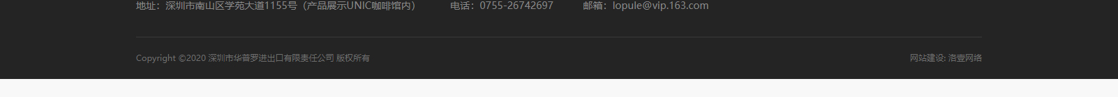 華普羅國際有限公司_網站建設設計案例