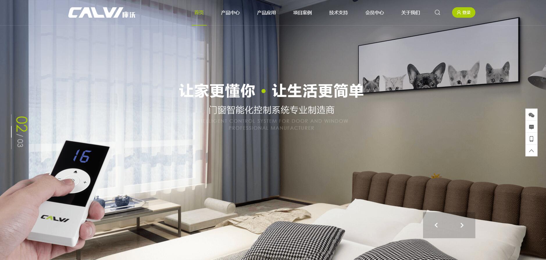 深圳市庫沃科技有限公司_建筑遮陽智能化解決方案_洛壹網絡