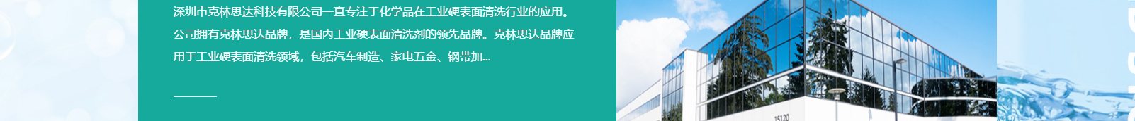 深圳市克林思達科技有限公司_響應式網(wǎng)站建設制作案例