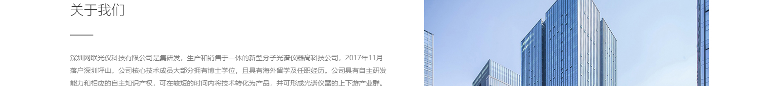 深圳網(wǎng)聯(lián)光儀有限公司_響應(yīng)式網(wǎng)站建設(shè)設(shè)計(jì)案例