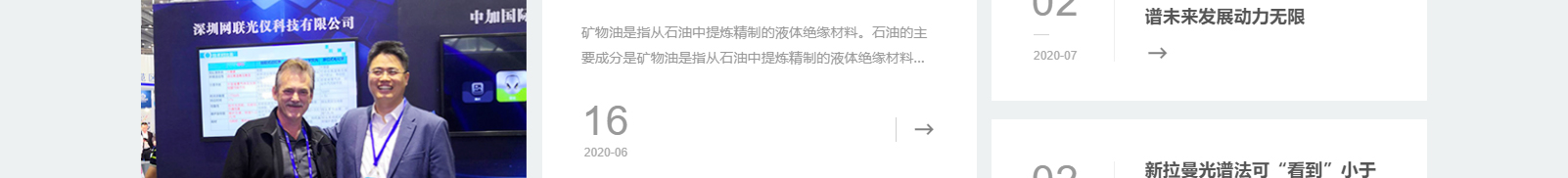 深圳網(wǎng)聯(lián)光儀有限公司_響應(yīng)式網(wǎng)站建設(shè)設(shè)計(jì)案例