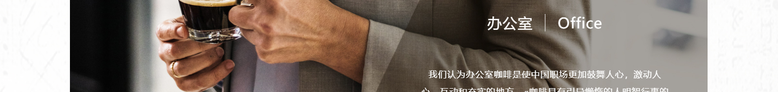 coffeeofficein_咖啡機網站建設