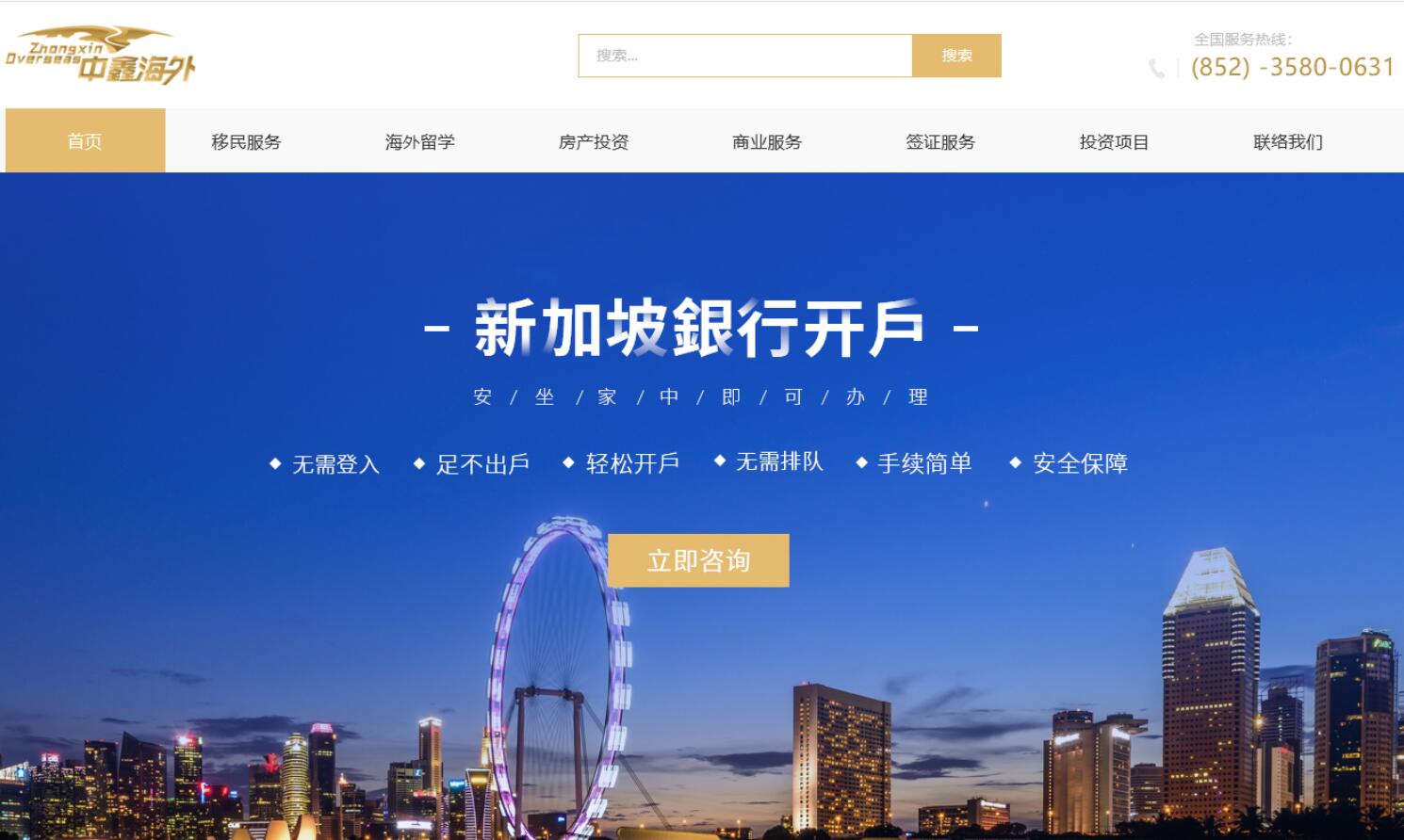 洛壹網絡簽約中鑫海外移民服務（深圳）有限公司網站建設