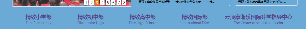 洛壹網(wǎng)絡(luò)案例效果圖 云頂學(xué)校網(wǎng)站效果圖