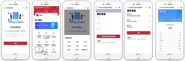 高考查分使用國家政務服務平臺微信小程序、微信搜一搜一站搞定