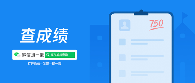 高考查分使用國家政務服務平臺微信小程序、微信搜一搜一站搞定