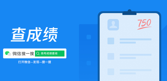高考查分使用國家政務服務平臺微信小程序、微信搜一搜一站搞定