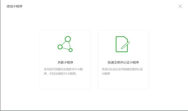  小程序開發制作的流程