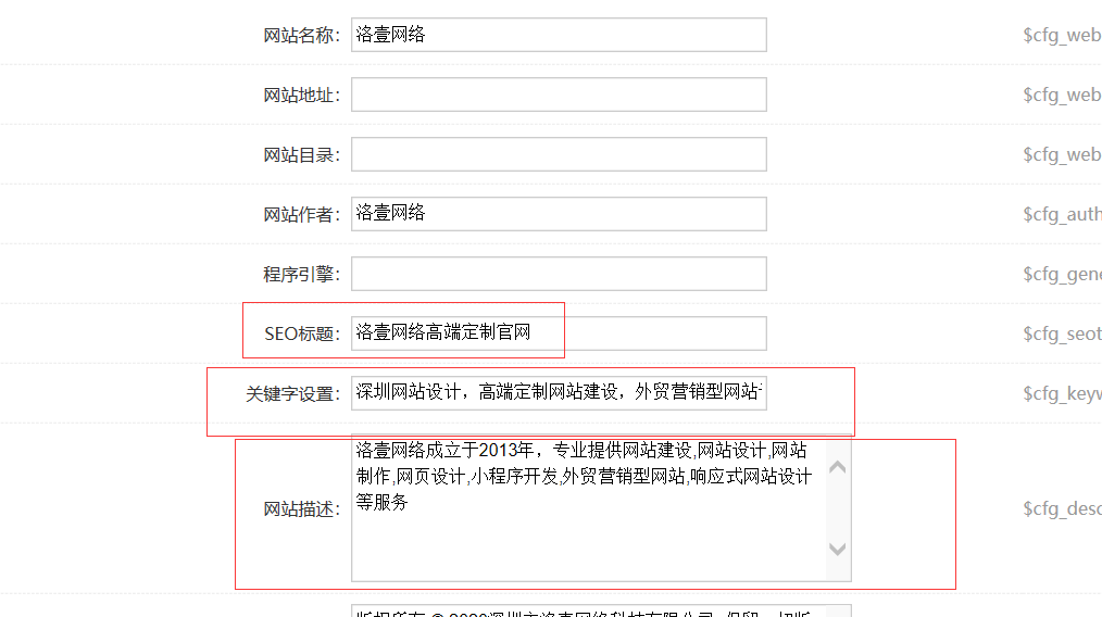 網站建設完成后，如何設置網站關鍵詞，seo關鍵詞