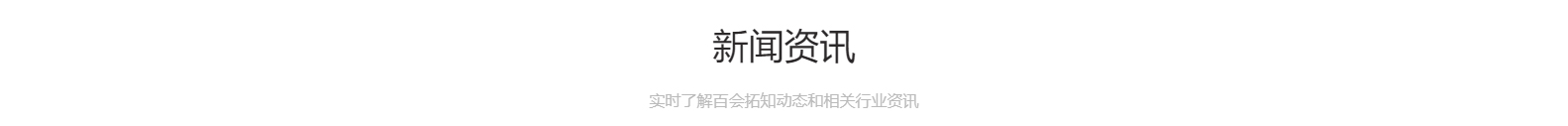合肥百會(huì)拓知科技有限公司_響應(yīng)式網(wǎng)站建設(shè)設(shè)計(jì)案例