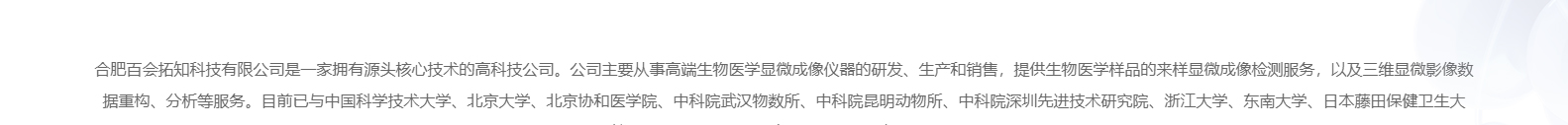 合肥百會(huì)拓知科技有限公司_響應(yīng)式網(wǎng)站建設(shè)設(shè)計(jì)案例