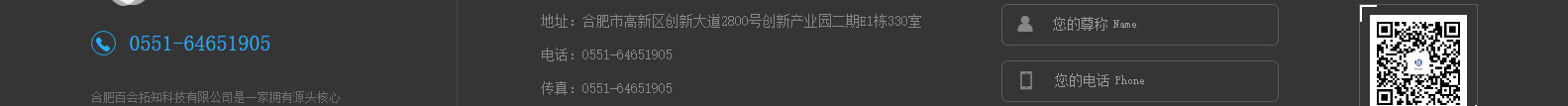 合肥百會(huì)拓知科技有限公司_響應(yīng)式網(wǎng)站建設(shè)設(shè)計(jì)案例