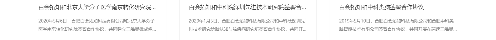 合肥百會(huì)拓知科技有限公司_響應(yīng)式網(wǎng)站建設(shè)設(shè)計(jì)案例