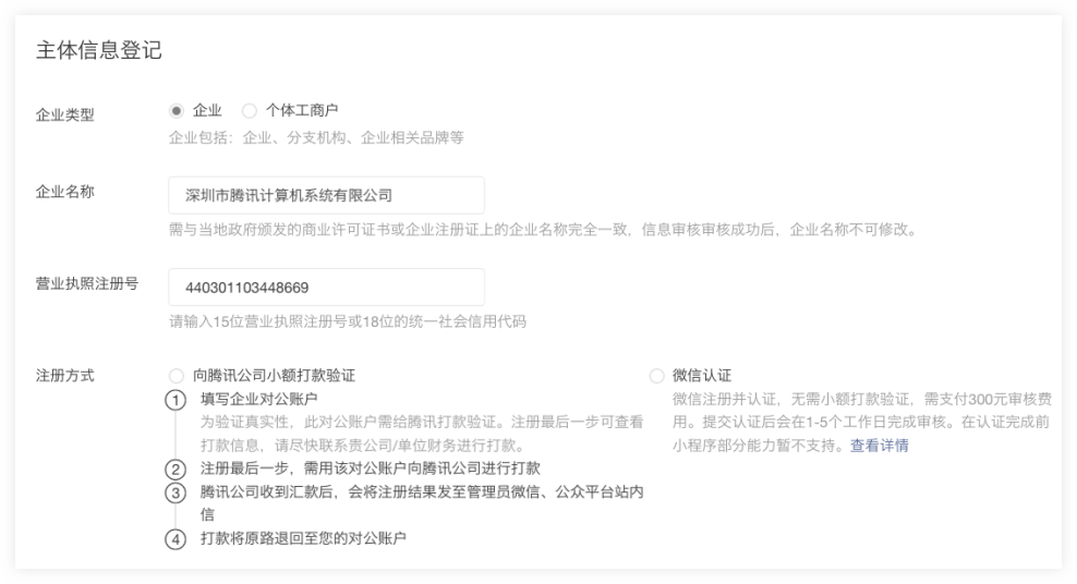 微信小程序注冊流程