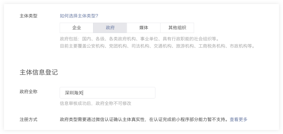 微信小程序注冊流程