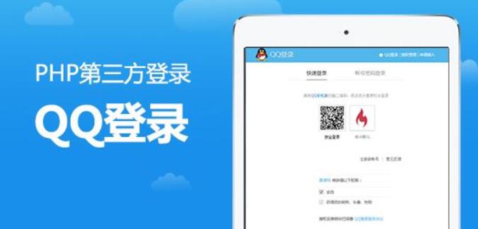 網站建設中使用QQ一鍵登錄，QQ一鍵登錄申請流程