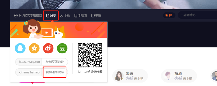 做網站里面需要插入視頻，怎么使用騰訊視頻