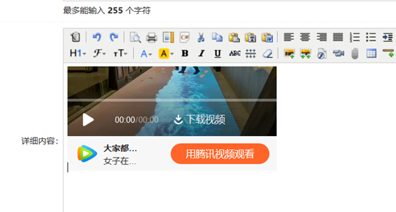 做網站里面需要插入視頻，怎么使用騰訊視頻