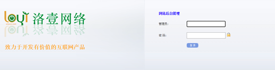 如何登陸后臺及修改登陸密碼-洛壹網絡自助建站系統