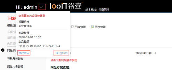 如何登陸后臺及修改登陸密碼-洛壹網絡自助建站系統