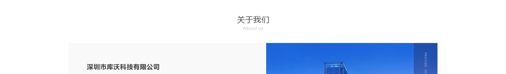 響應式網站案例_高端定制設計_深圳市庫沃科技有限公司