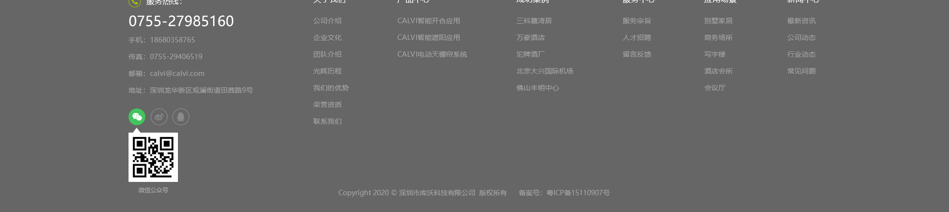 響應式網站案例_高端定制設計_深圳市庫沃科技有限公司
