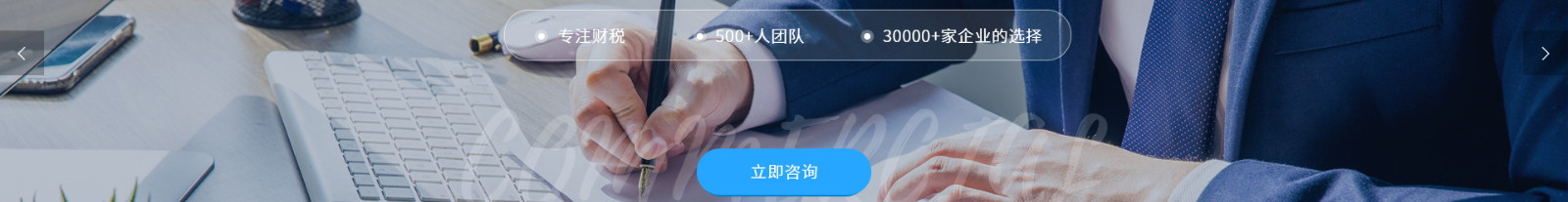 深圳市財通財務有限公司_企業網站設計案例_財稅網站