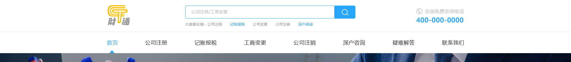 深圳市財通財務有限公司_企業網站設計案例_財稅網站