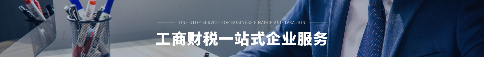深圳市財通財務有限公司_企業網站設計案例_財稅網站