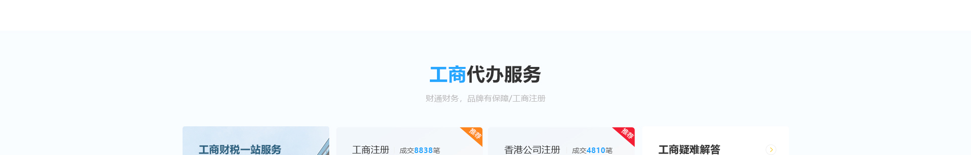 深圳市財通財務有限公司_企業網站設計案例_財稅網站