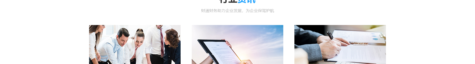 深圳市財通財務有限公司_企業網站設計案例_財稅網站